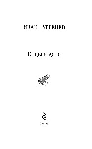 Tēvi un bērni